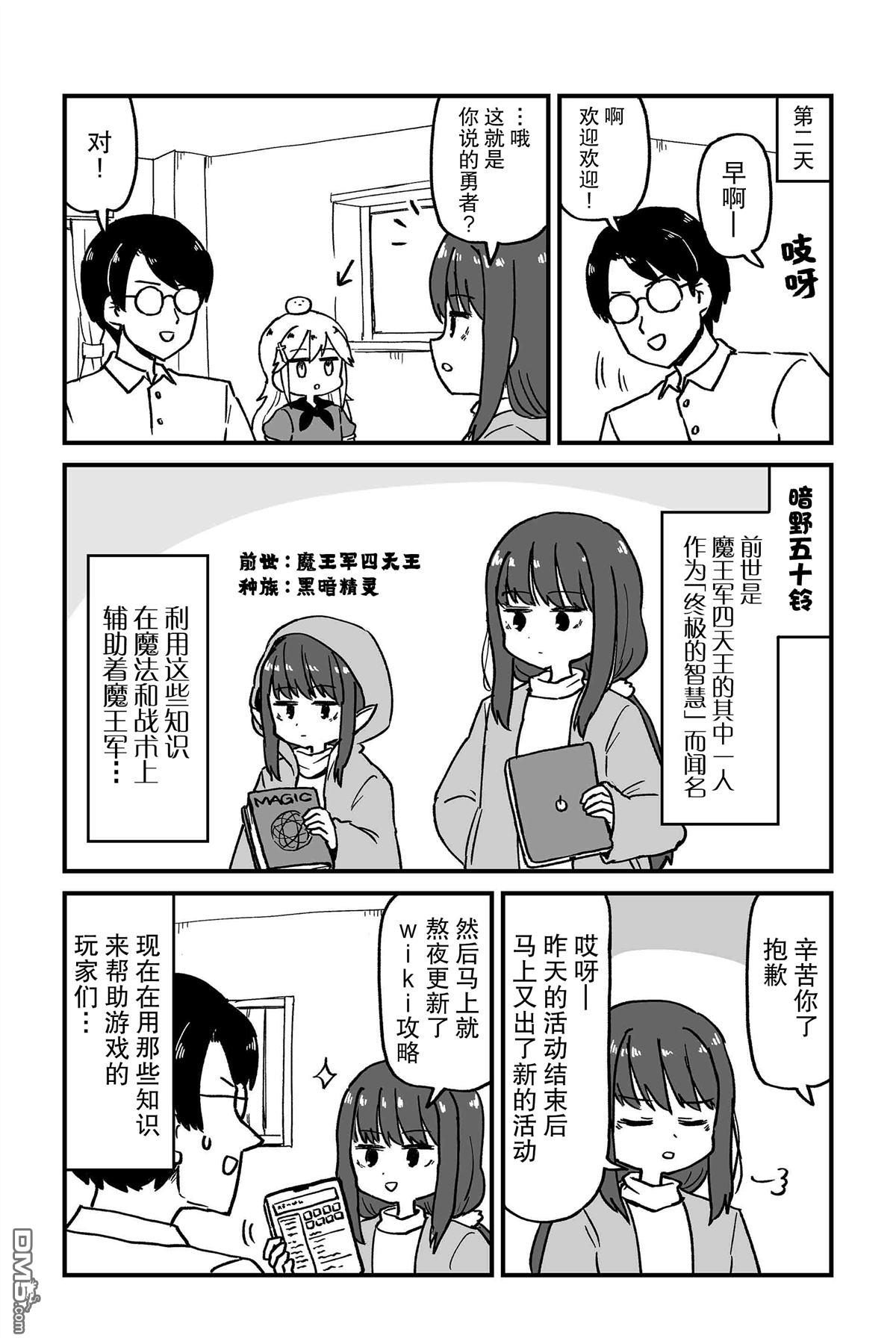 保育師魔王和小孩子勇者 - 第8話 - 1