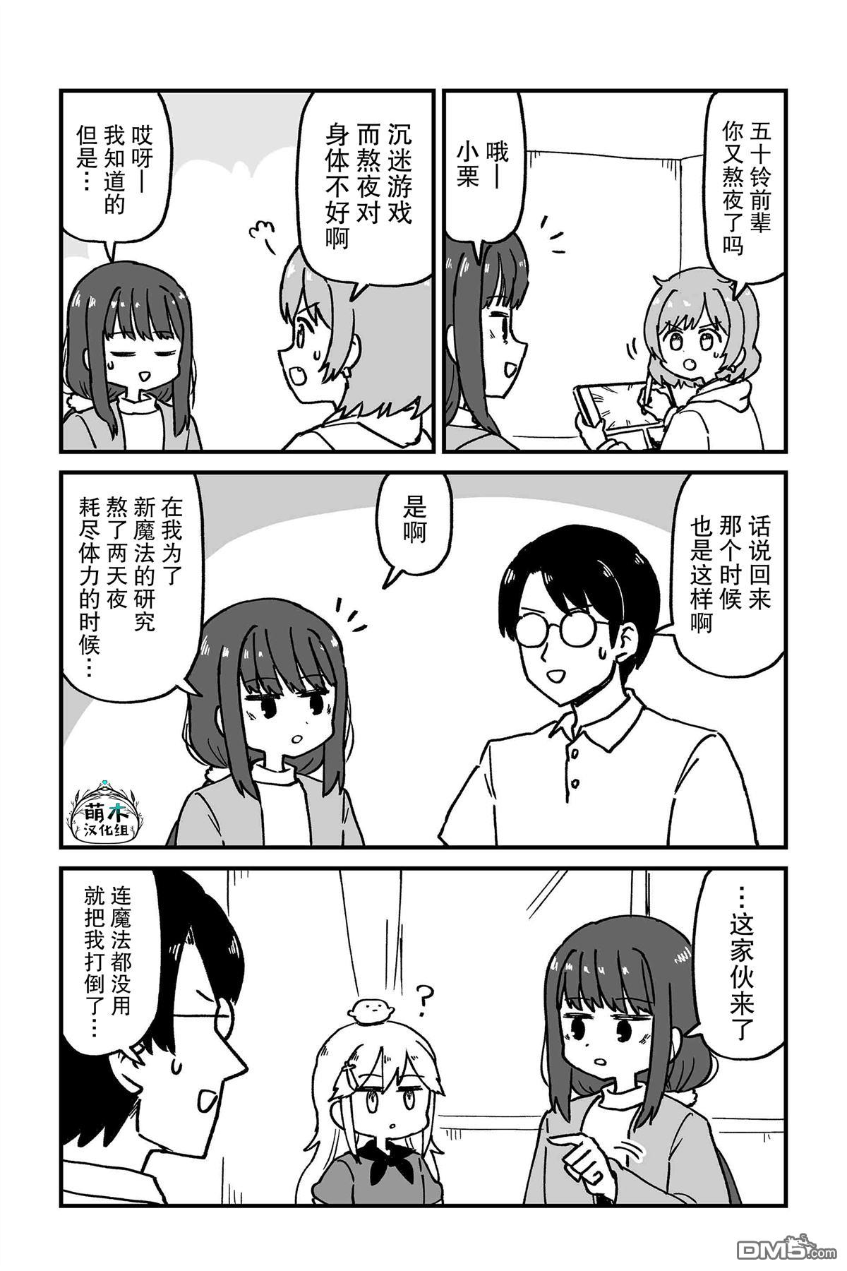 保育師魔王和小孩子勇者 - 第8話 - 2
