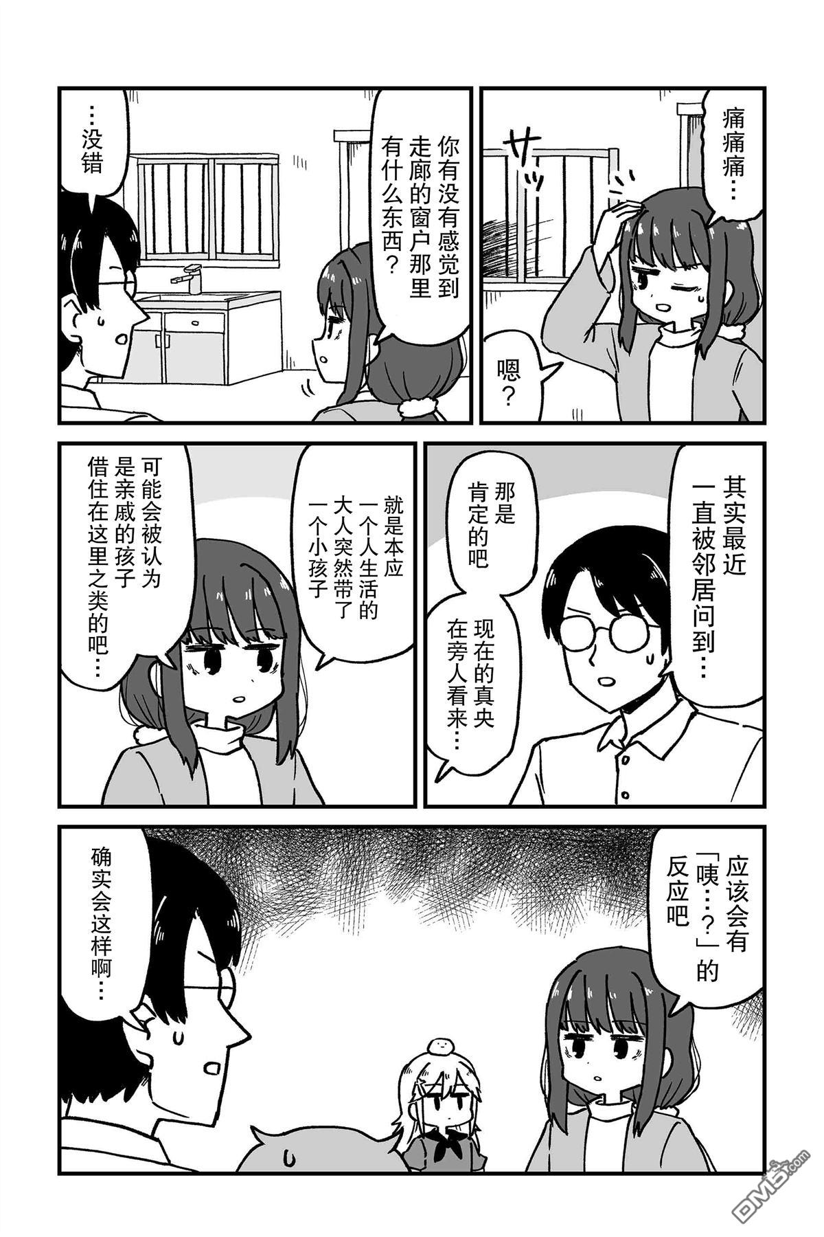 保育師魔王和小孩子勇者 - 第8話 - 1