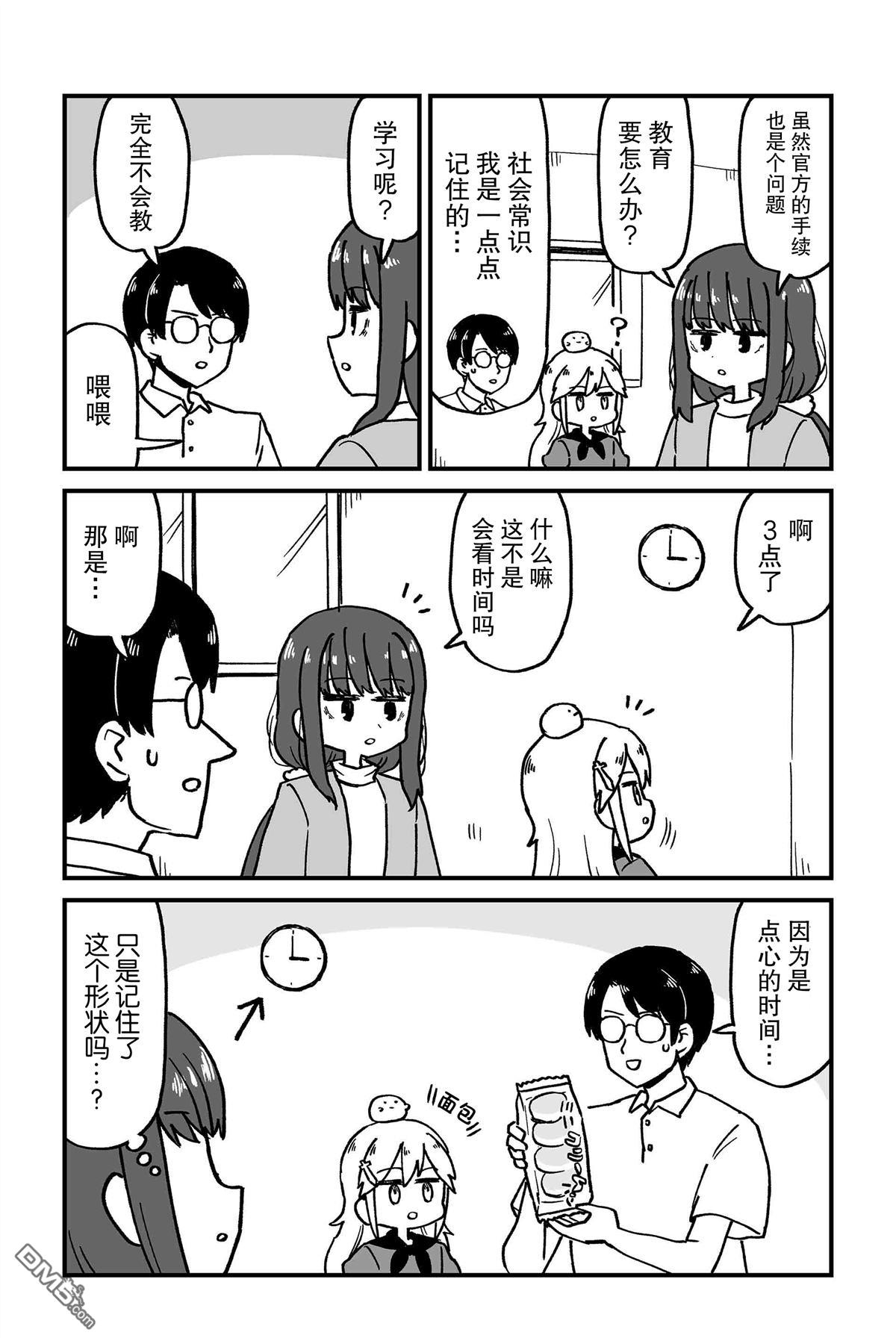 保育師魔王和小孩子勇者 - 第8話 - 3