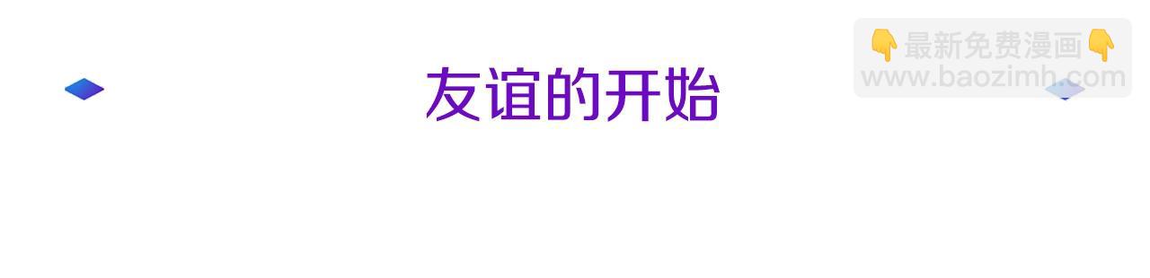 第6话 友谊的开始(1/5)-第6话