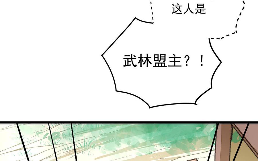 暴躁盟主俏魔頭 - 第1話 誤會大了！(1/2) - 2