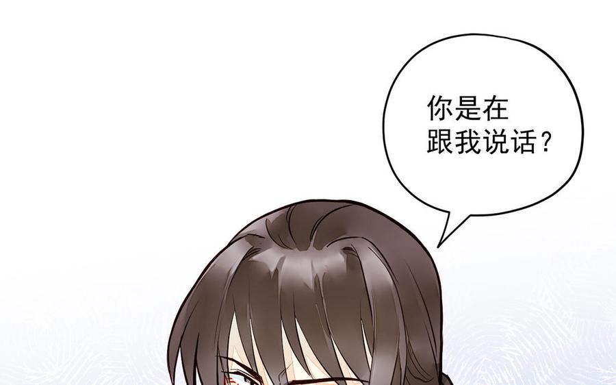 暴躁盟主俏魔頭 - 第1話 誤會大了！(1/2) - 1