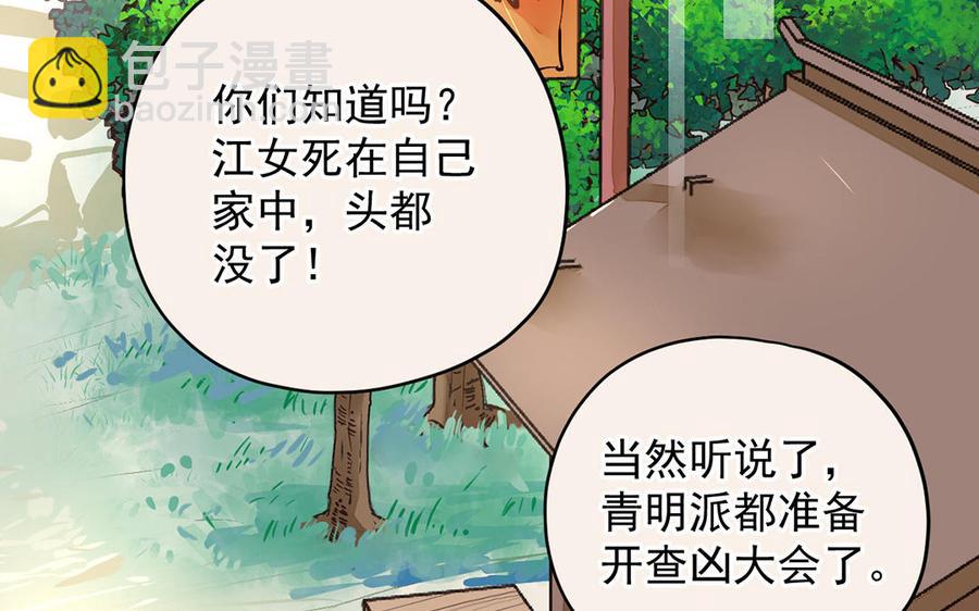 暴躁盟主俏魔頭 - 第1話 誤會大了！(1/2) - 6