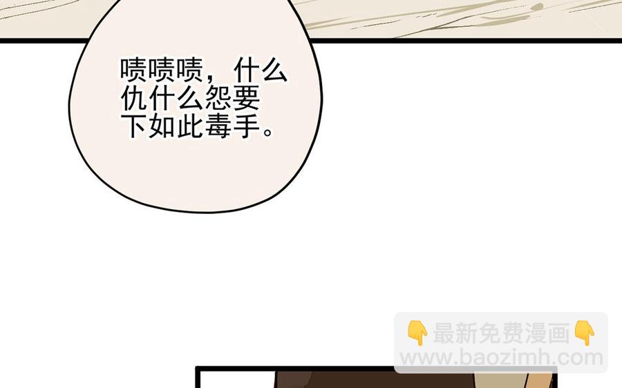 暴躁盟主俏魔頭 - 第1話 誤會大了！(1/2) - 8