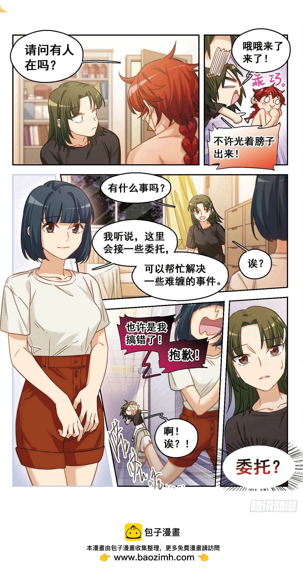 抱枕男友·颯漫畫 - 第36話 - 3