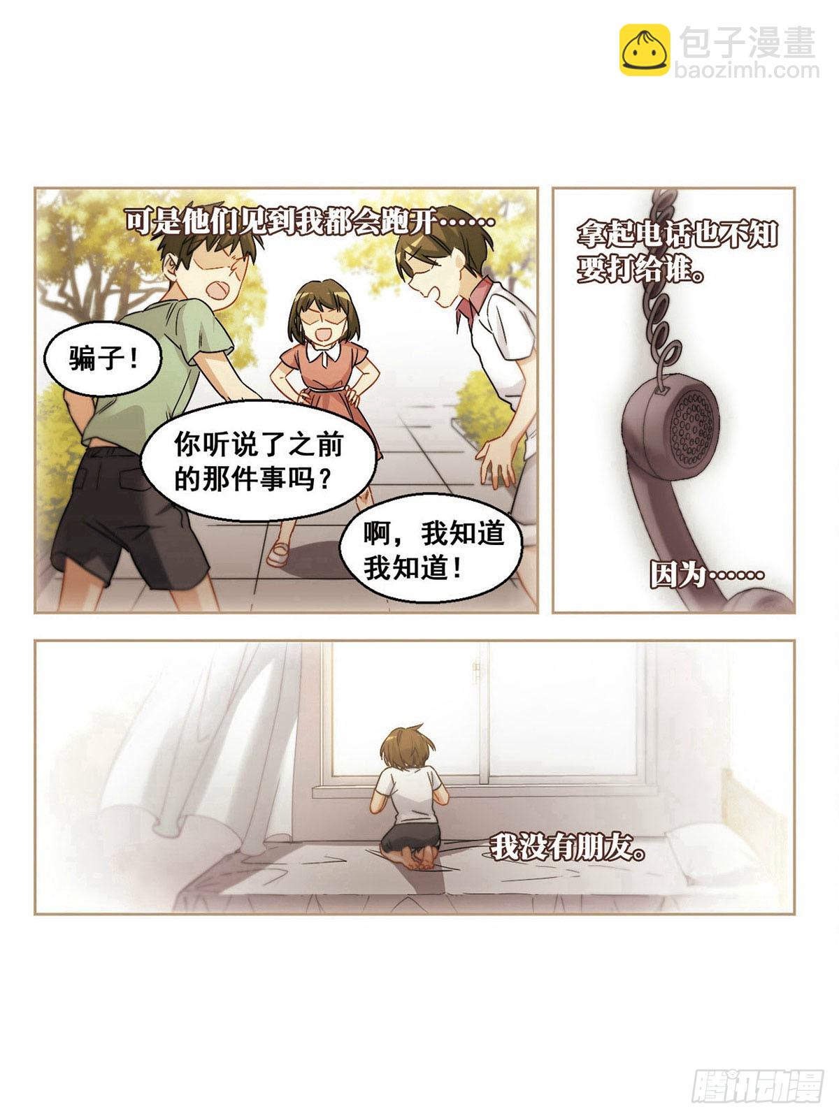 抱枕男友·颯漫畫 - 第36話 - 3