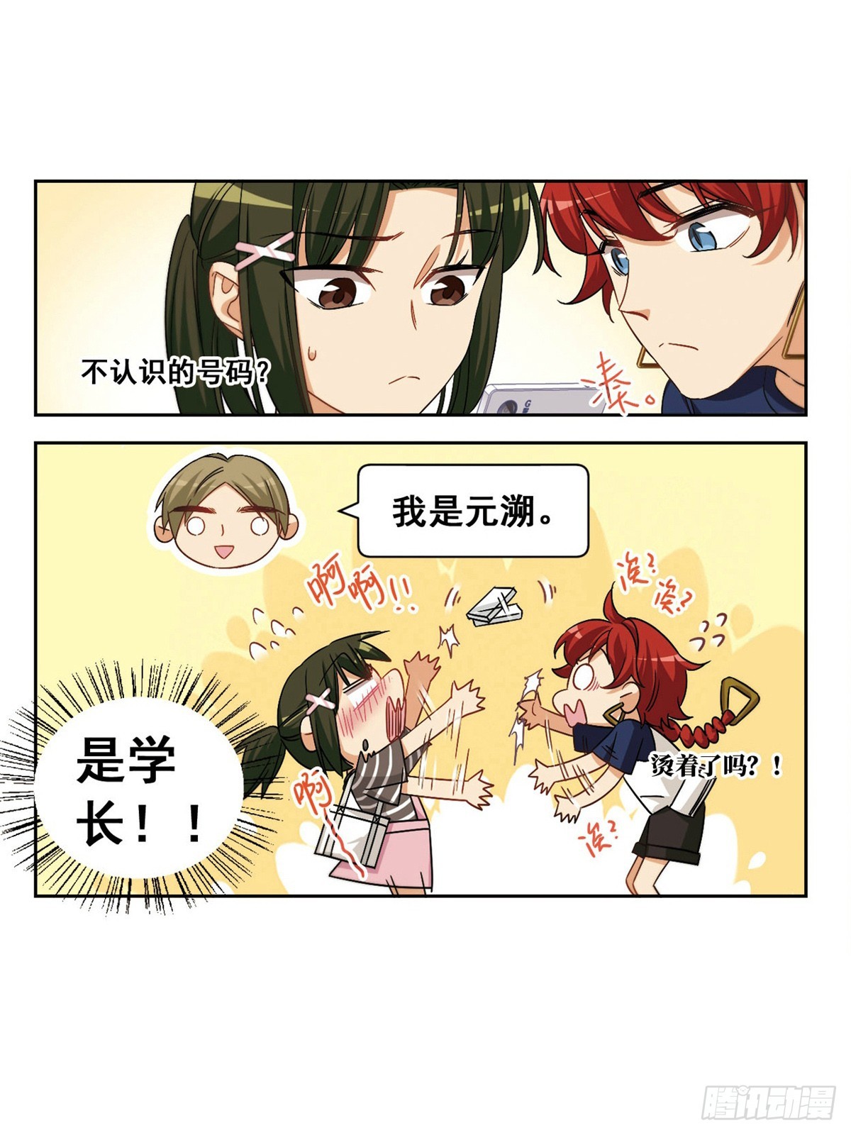 抱枕男友·颯漫畫 - 第42話 - 1