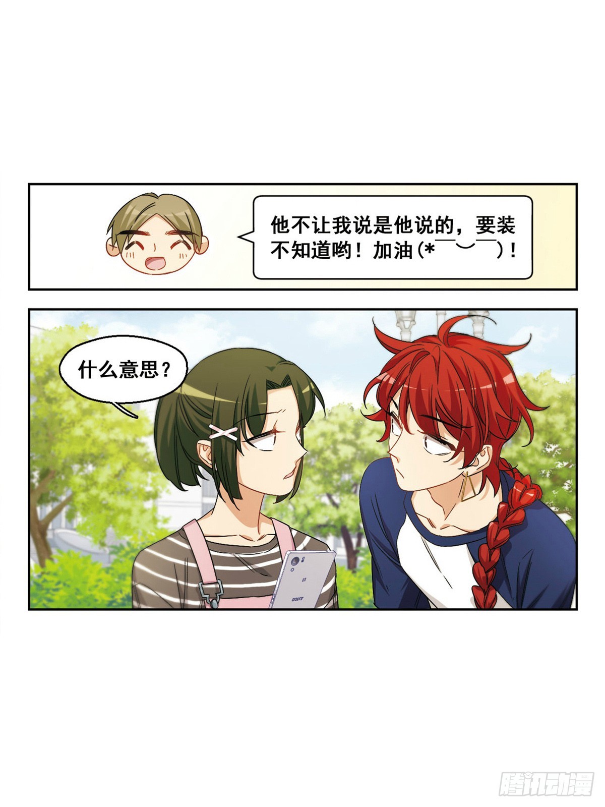 抱枕男友·颯漫畫 - 第42話 - 3