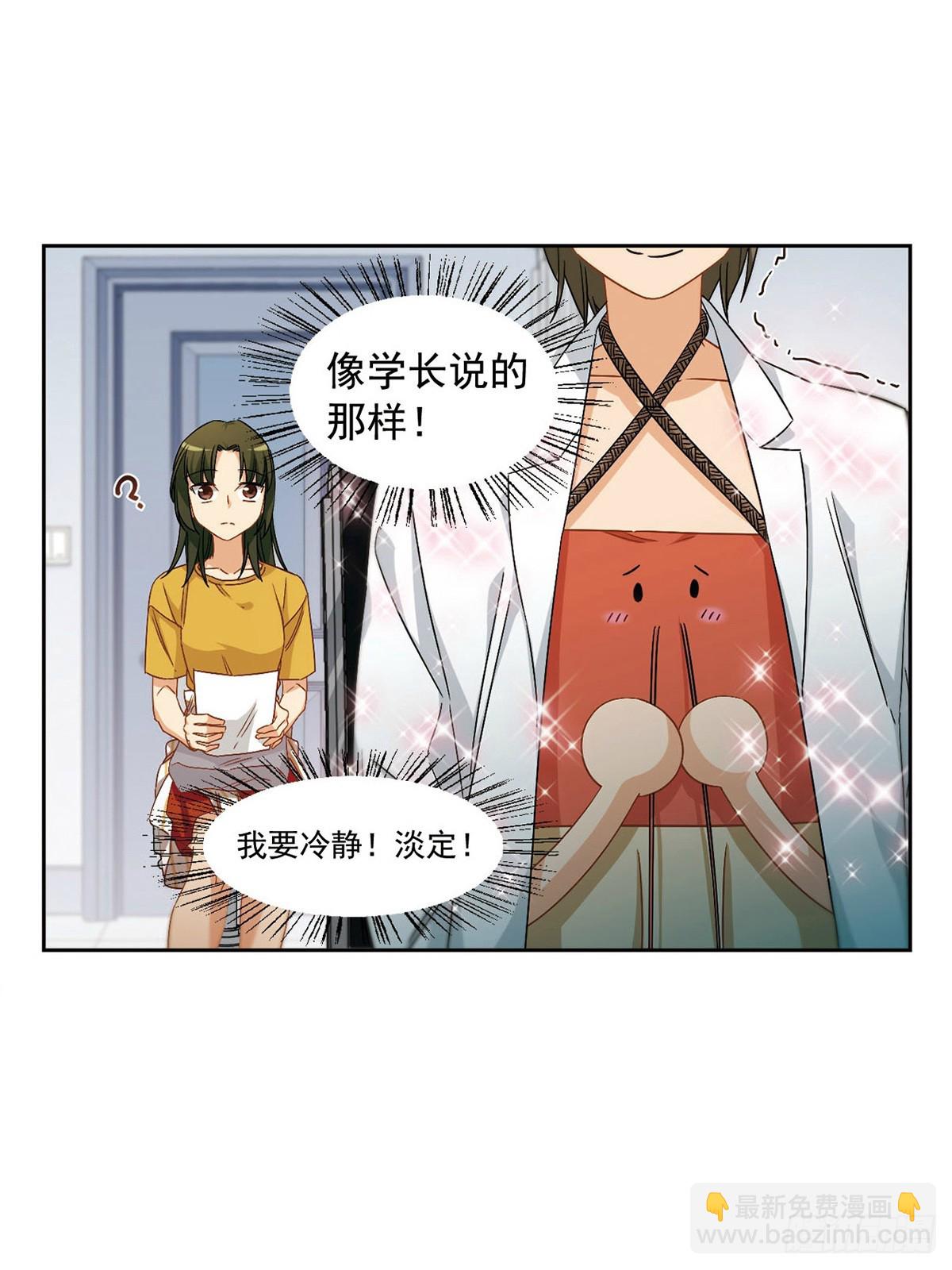 抱枕男友·颯漫畫 - 第49話 - 2