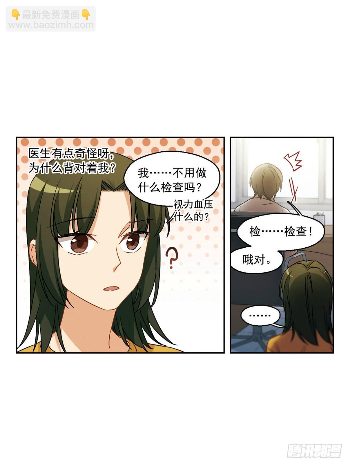 抱枕男友·颯漫畫 - 第49話 - 3