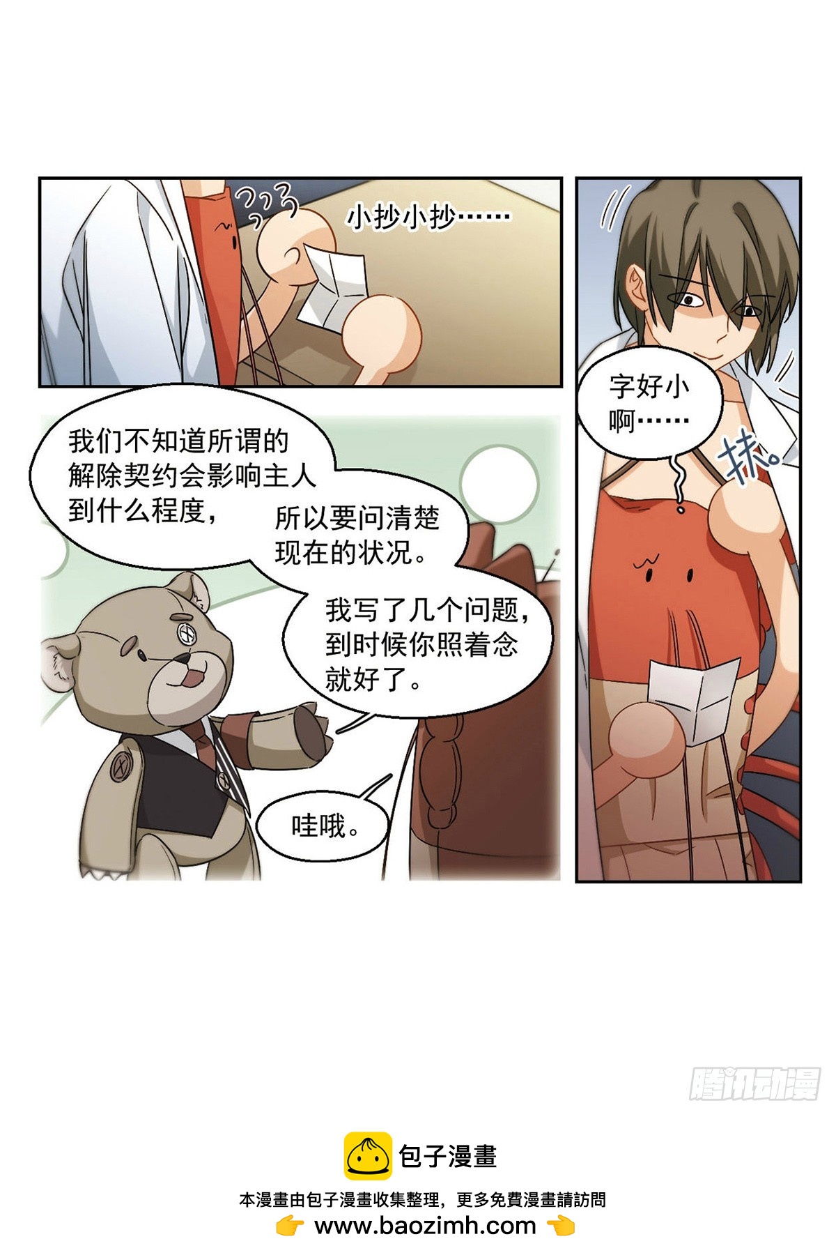 抱枕男友·颯漫畫 - 第49話 - 1