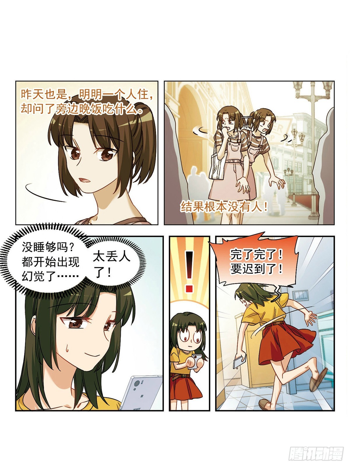 抱枕男友·颯漫畫 - 第49話 - 1