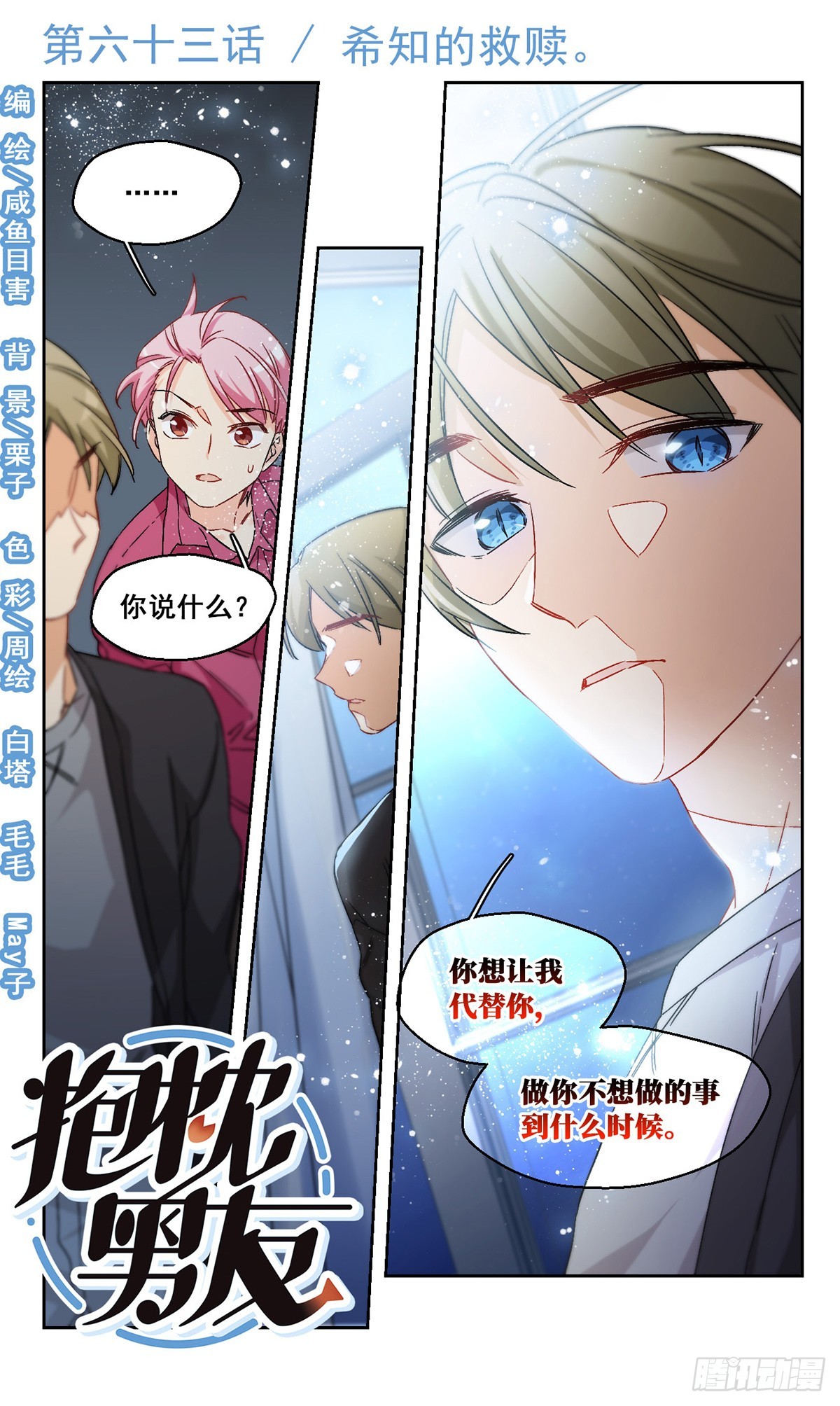 第63话-第62话