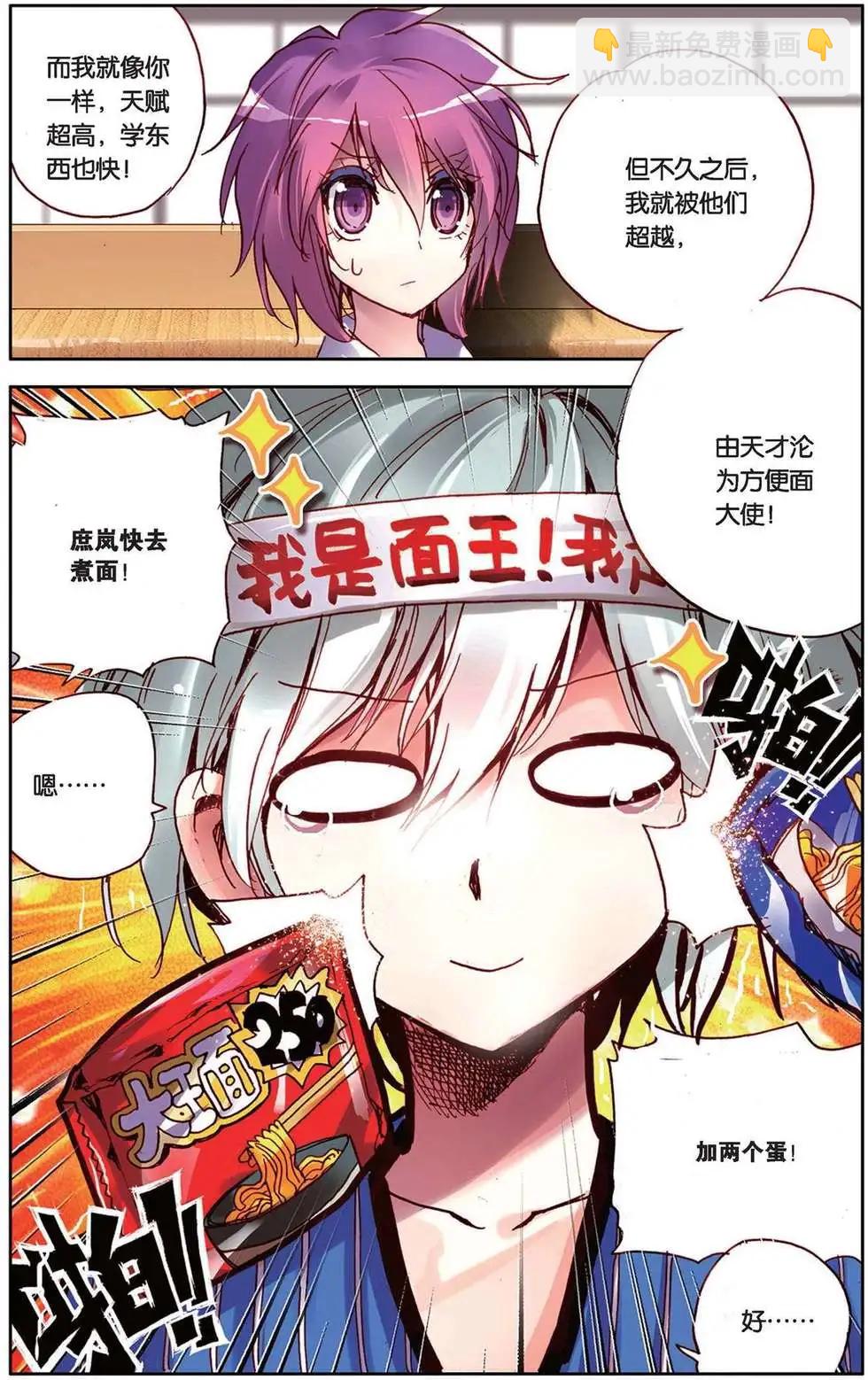 第90回 艰难的开始-第98话