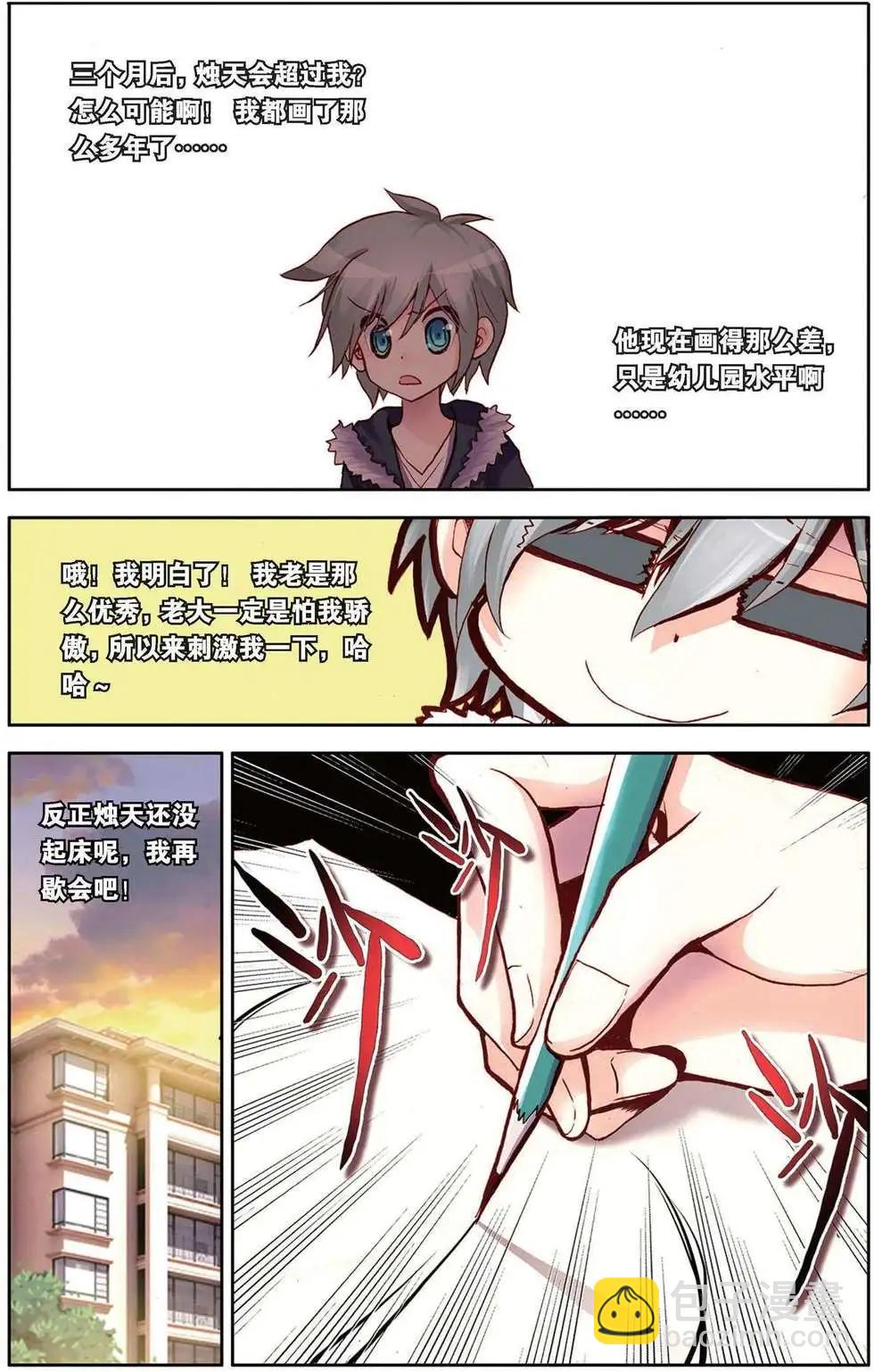 第92回 莫欺少年穷-第100话