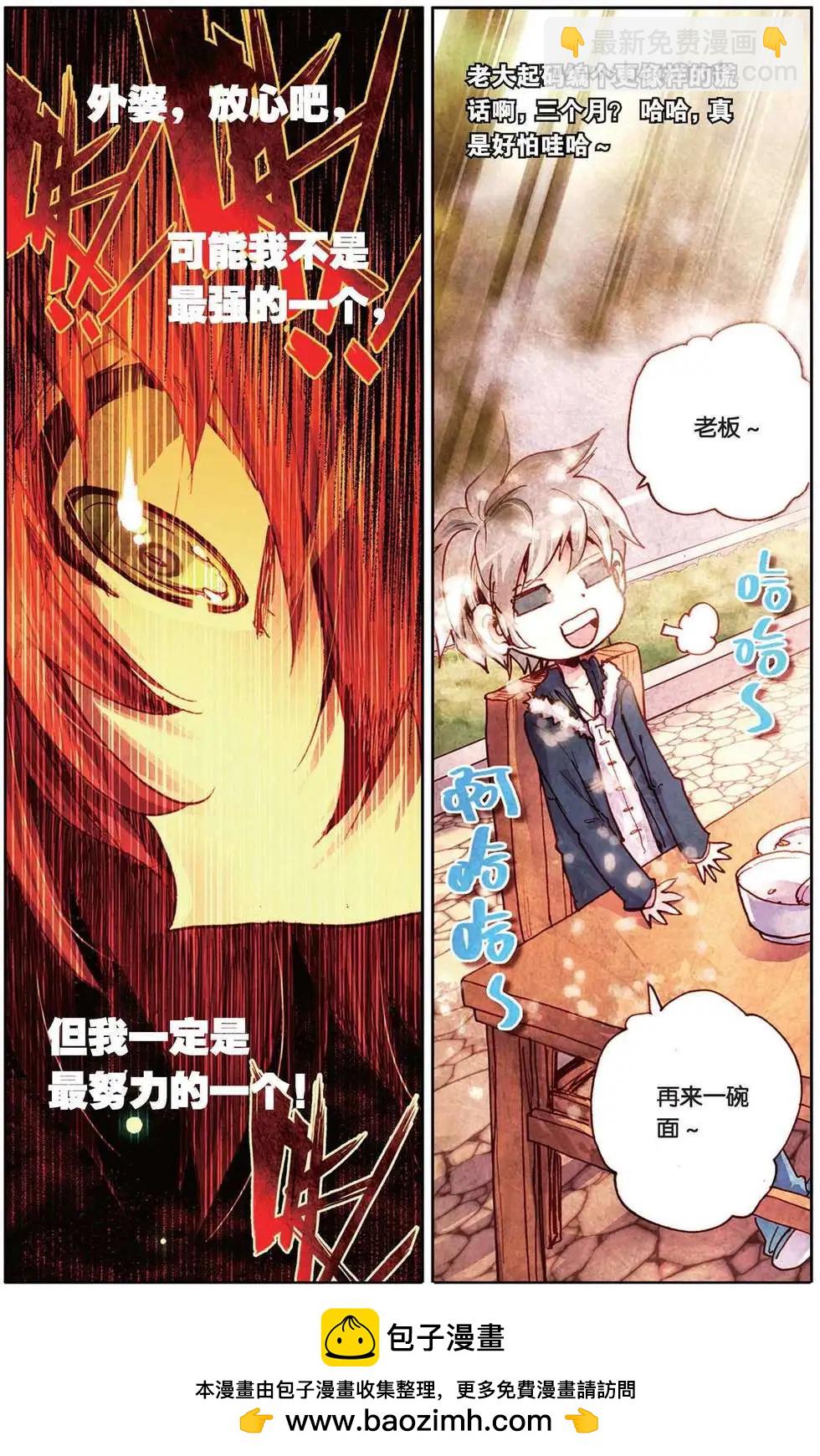 第92回 莫欺少年穷-第100话