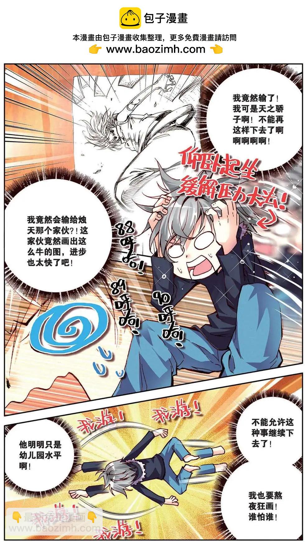 第94回 不知疲倦的冲刺！-第102话