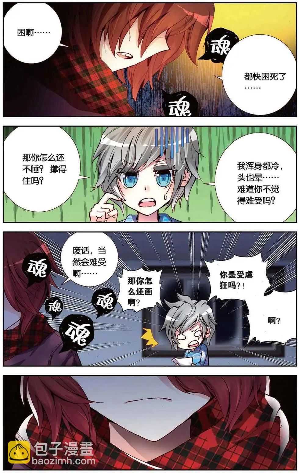 第94回 不知疲倦的冲刺！-第102话