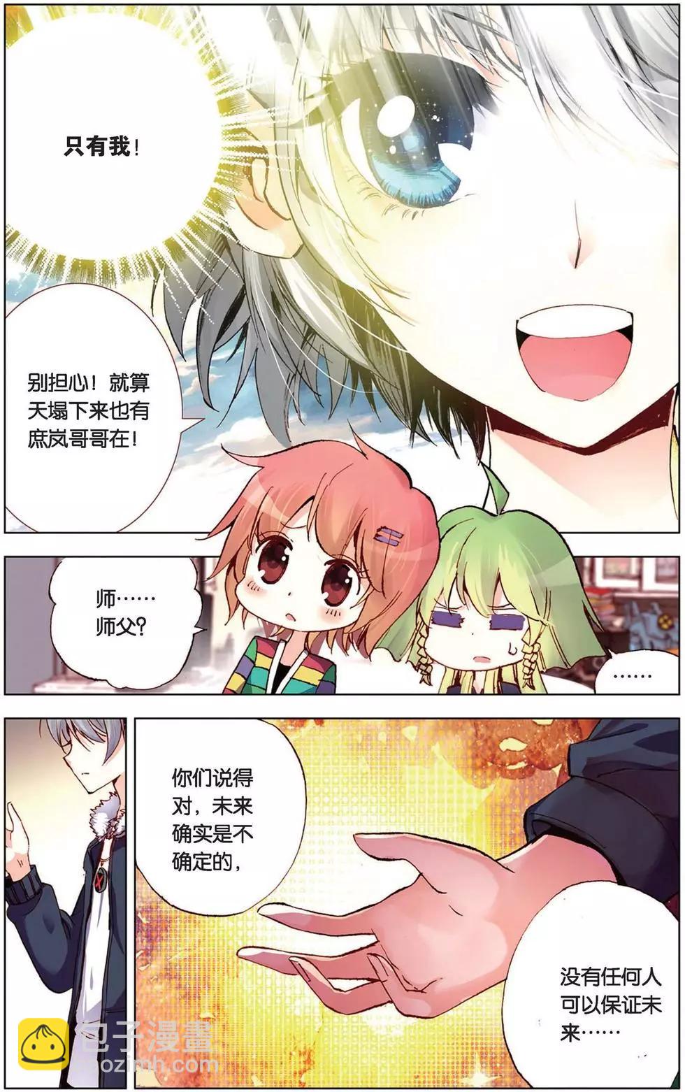 第98回 决战前的黄昏-第106话