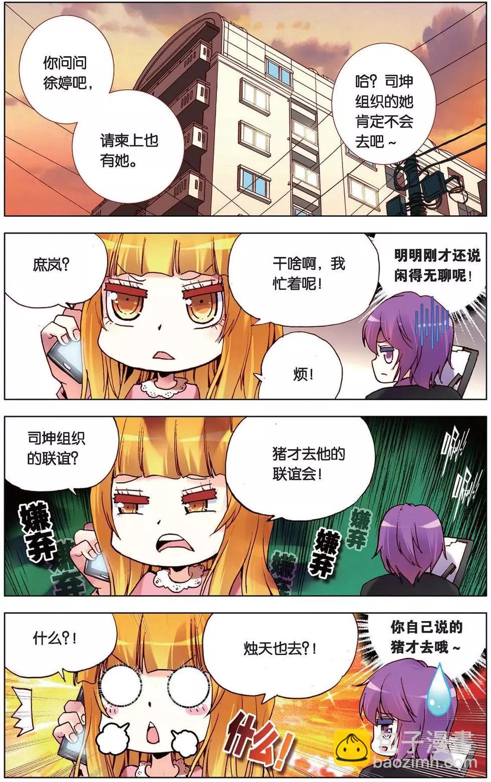 第98回 决战前的黄昏-第106话