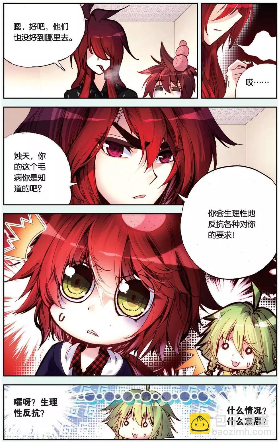 第104回 成为不了小伙伴？！-第112话