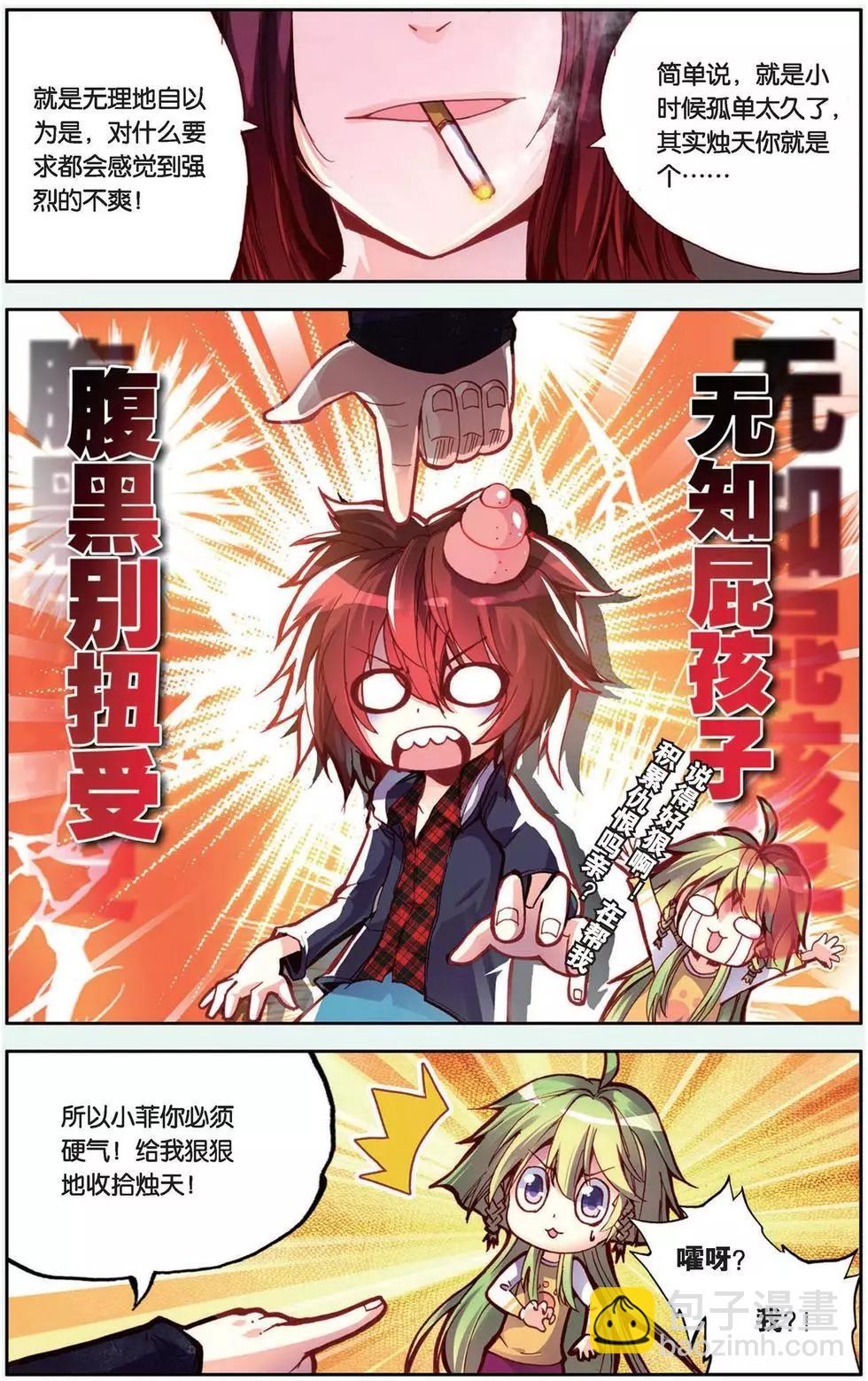 第104回 成为不了小伙伴？！-第112话