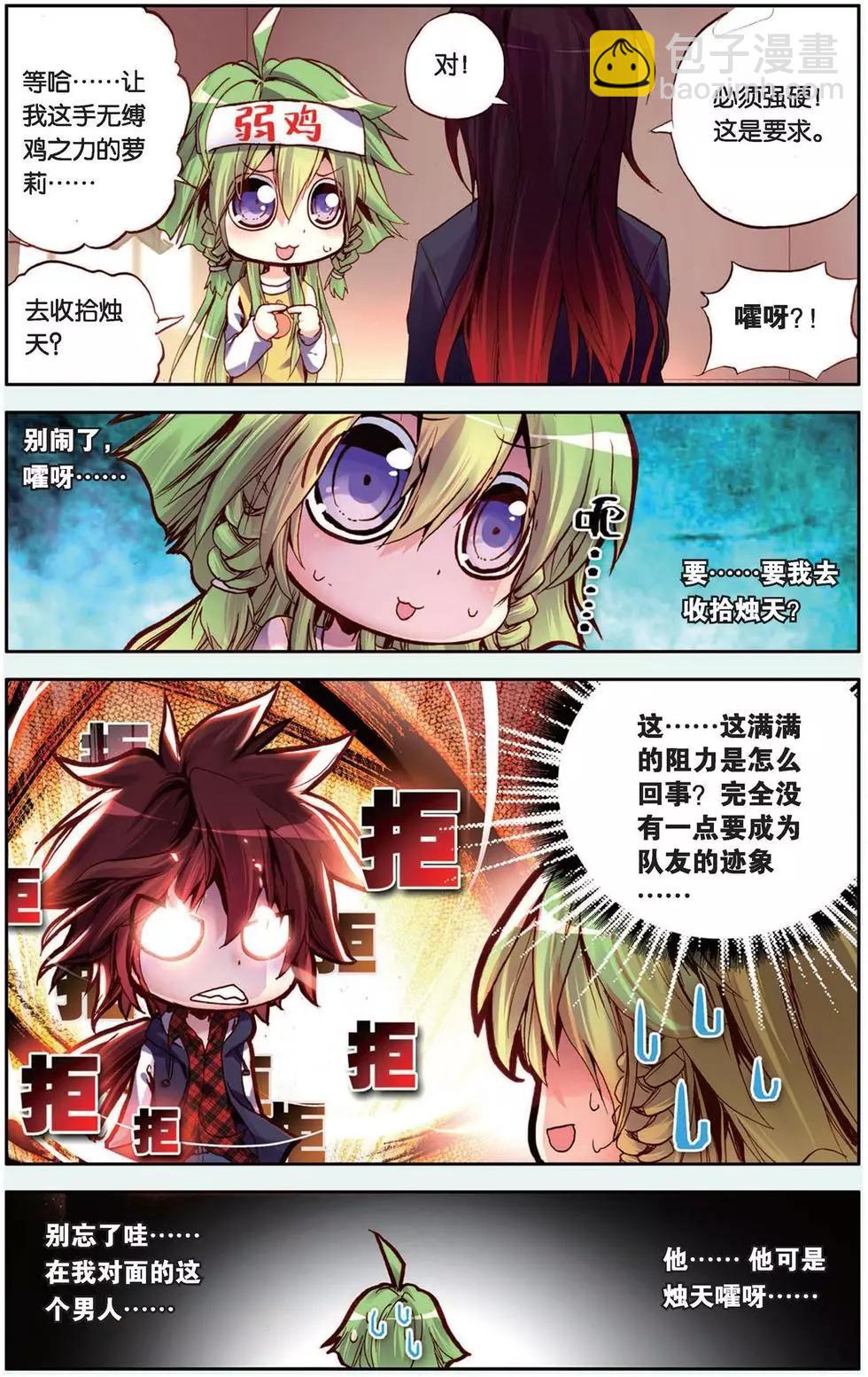 第104回 成为不了小伙伴？！-第112话