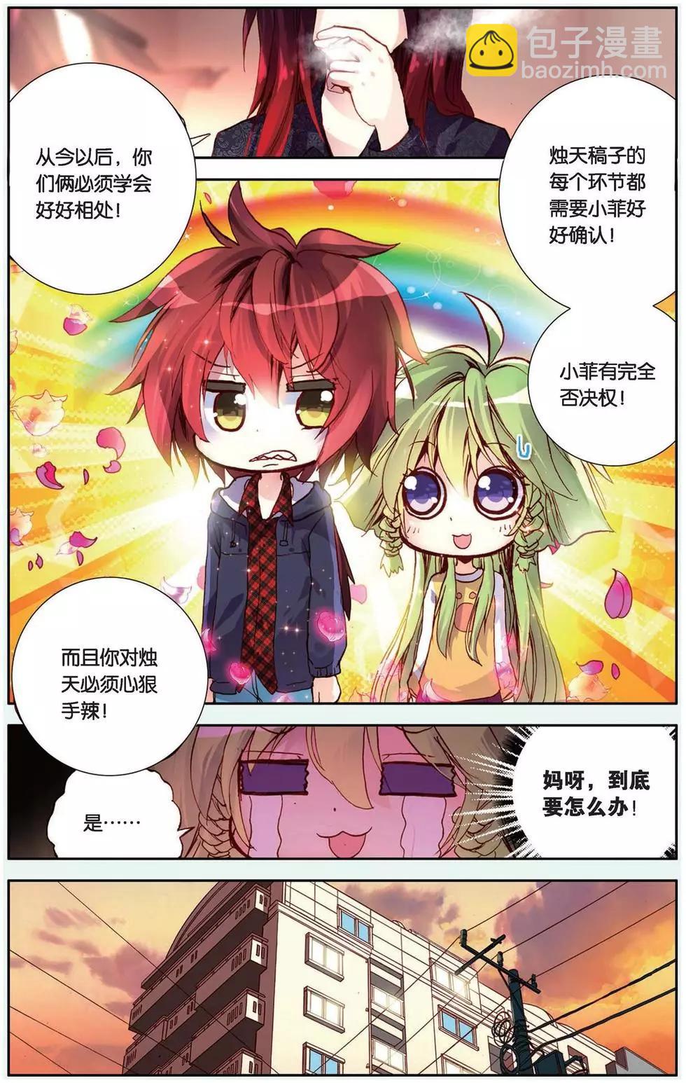 第104回 成为不了小伙伴？！-第112话