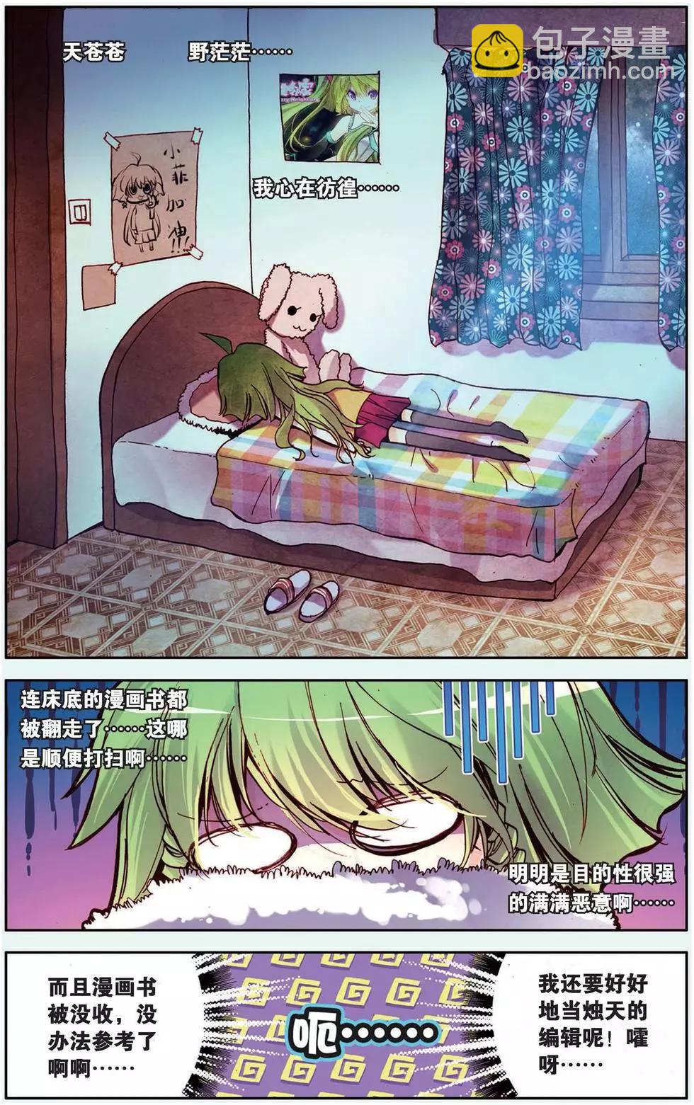 第104回 成为不了小伙伴？！-第112话