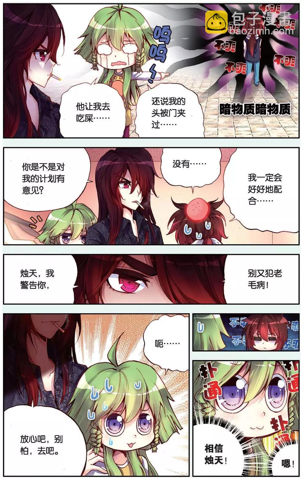 第104回 成为不了小伙伴？！-第112话