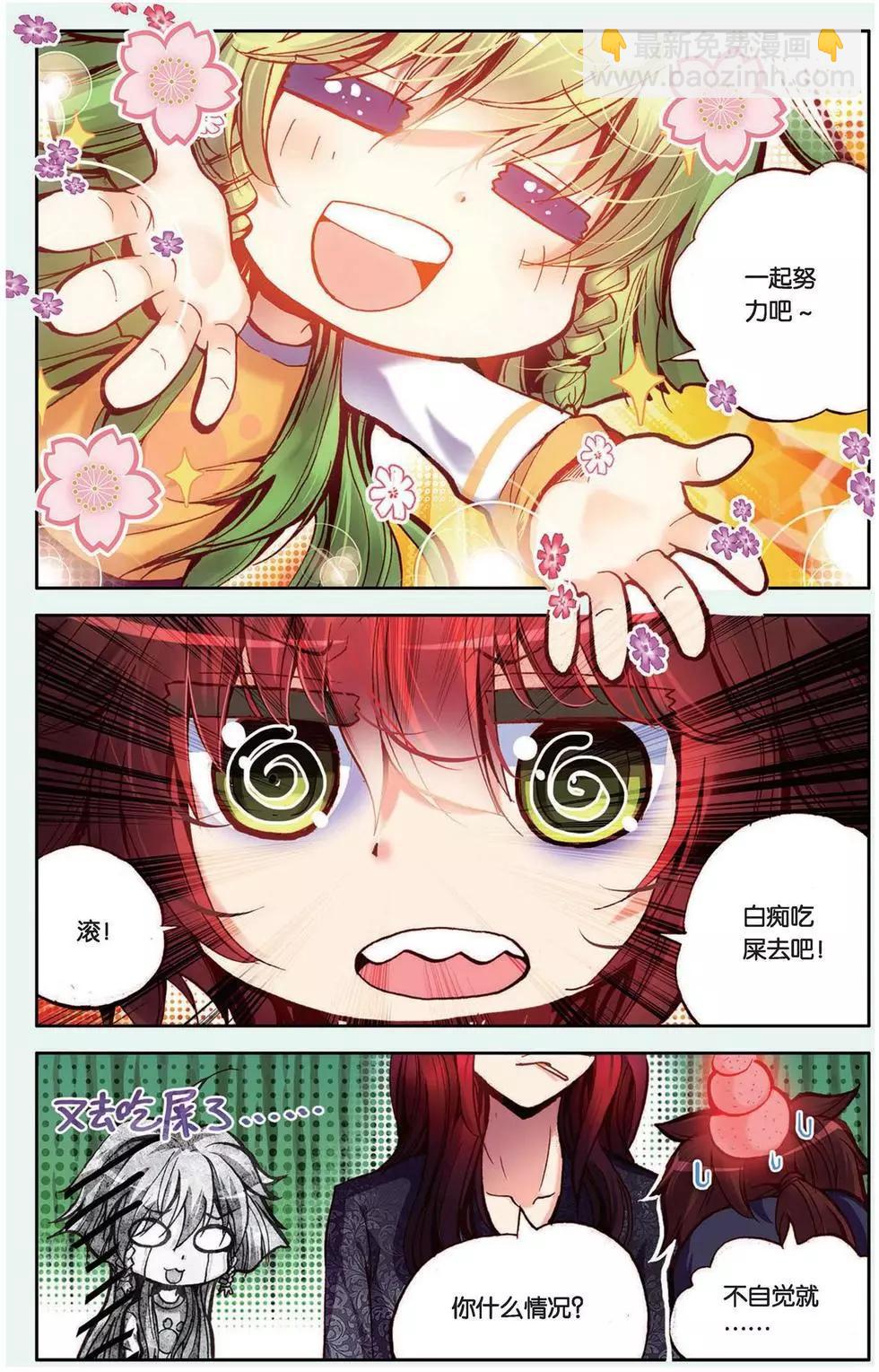 第104回 成为不了小伙伴？！-第112话