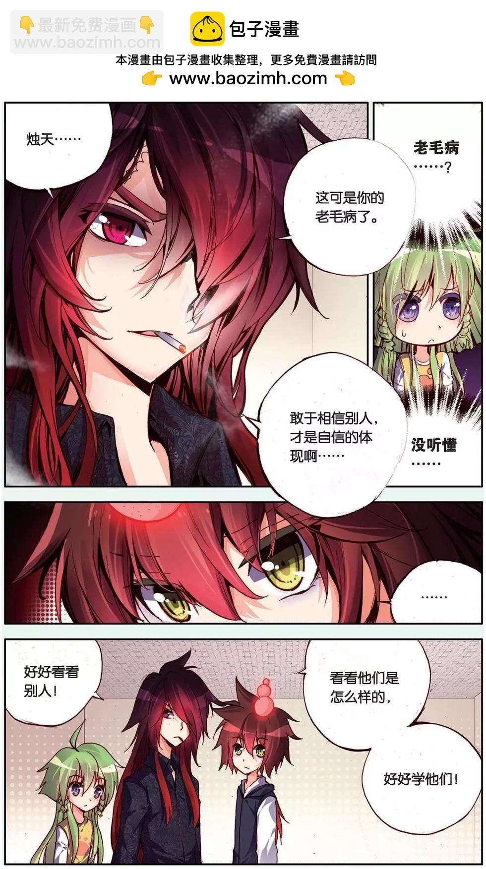 第104回 成为不了小伙伴？！-第112话