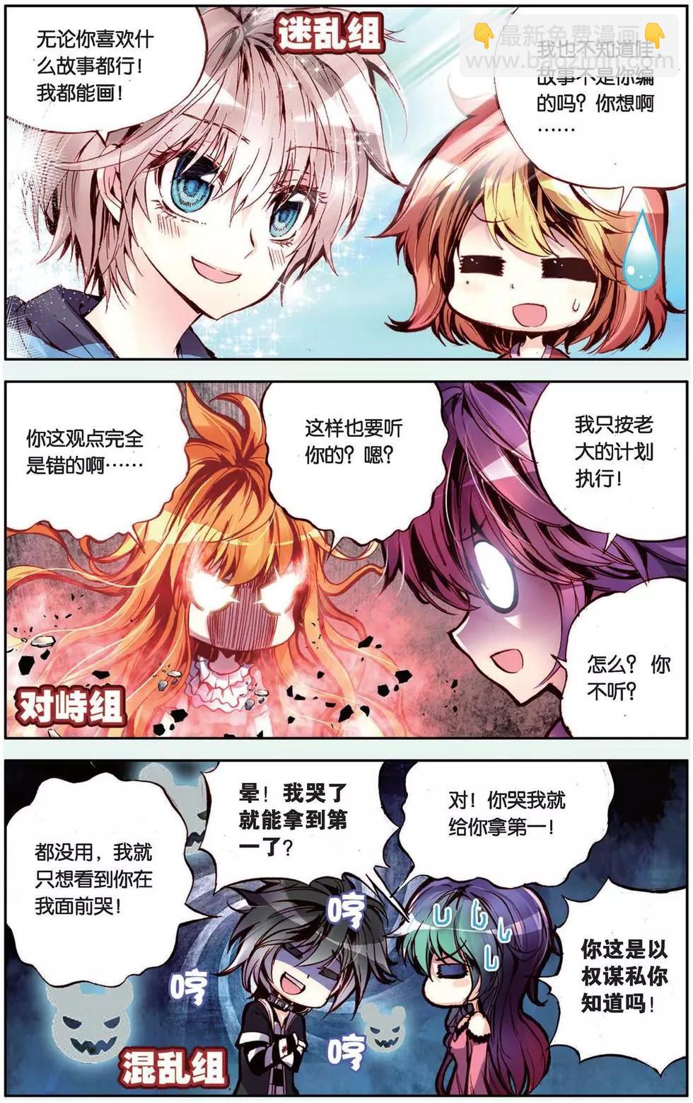 第104回 成为不了小伙伴？！-第112话