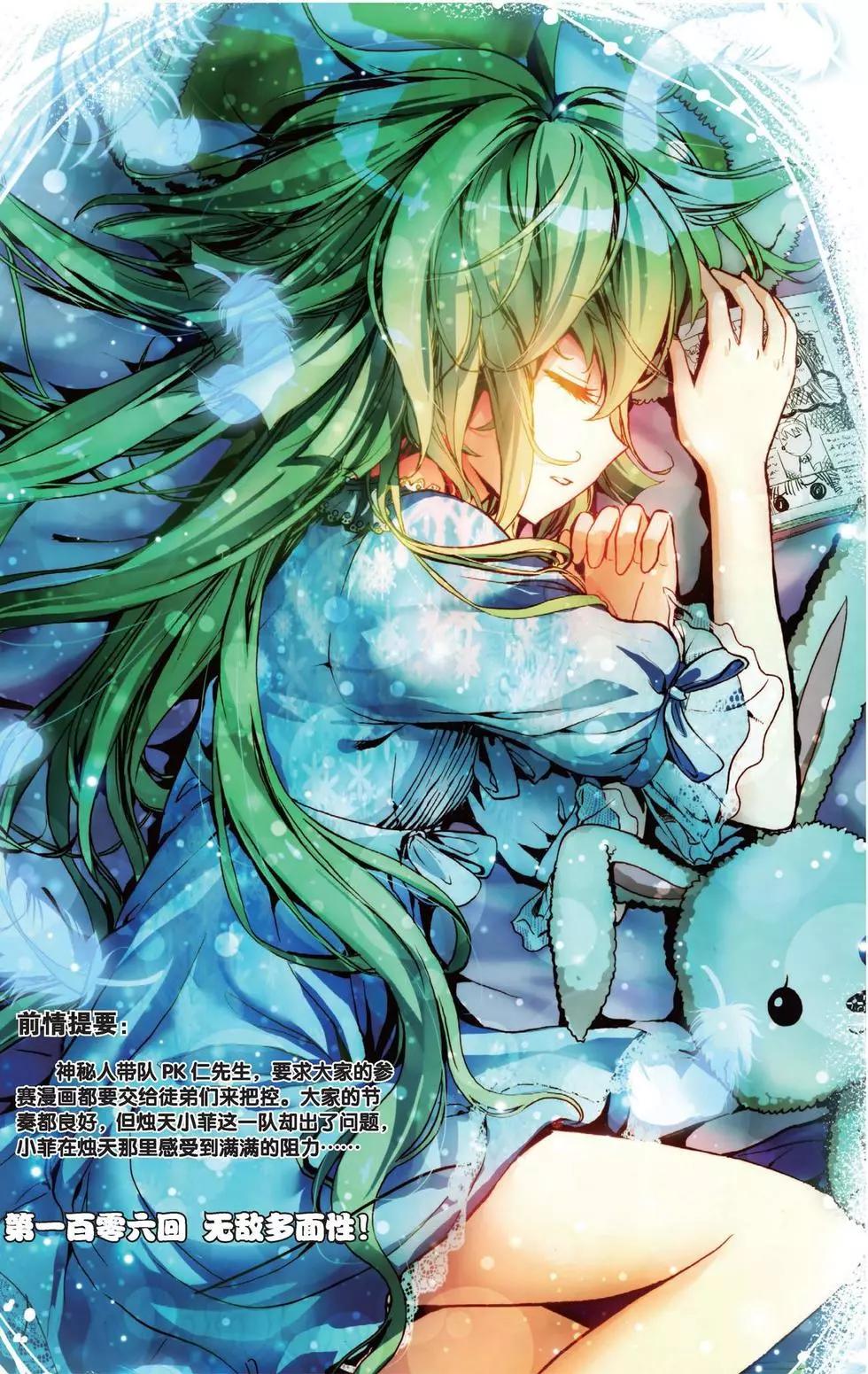 第106回 无敌多面性！-第114话