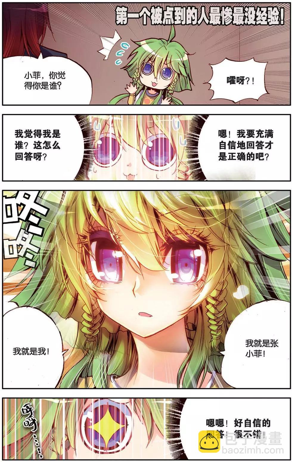 第106回 无敌多面性！-第114话