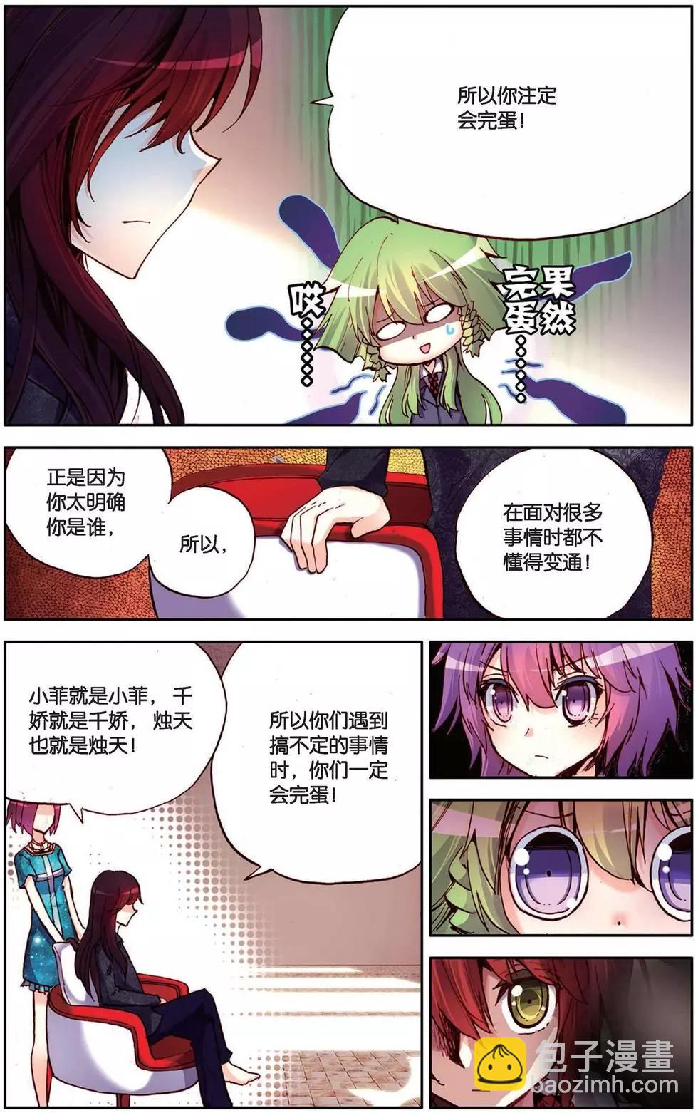 第106回 无敌多面性！-第114话