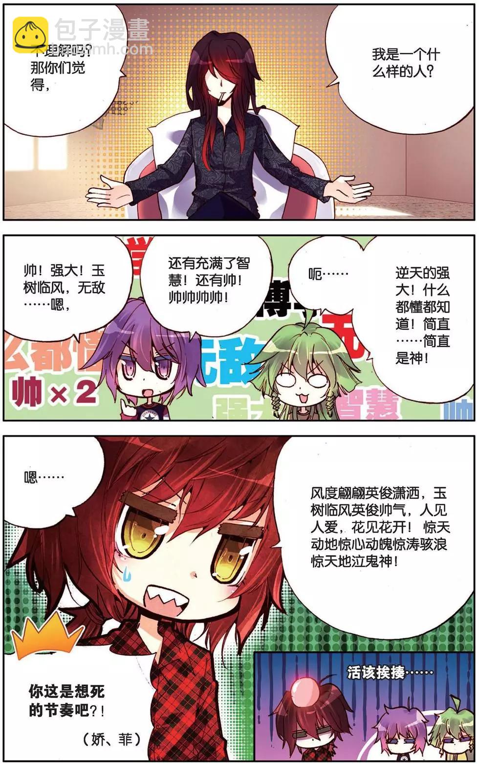 第106回 无敌多面性！-第114话