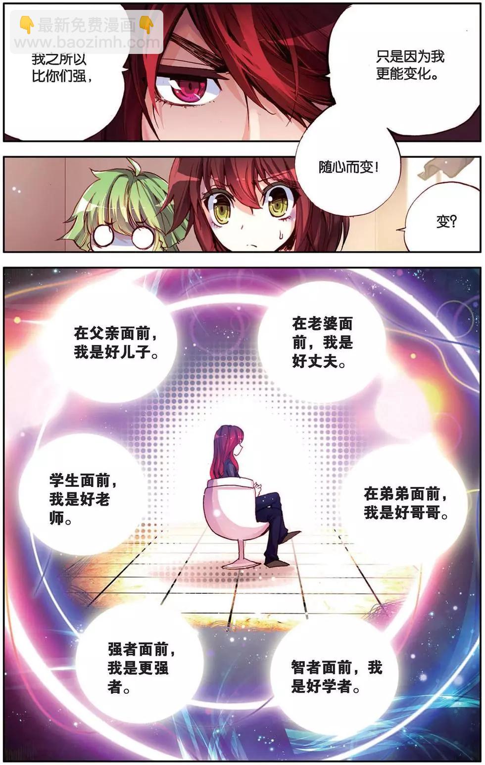 第106回 无敌多面性！-第114话