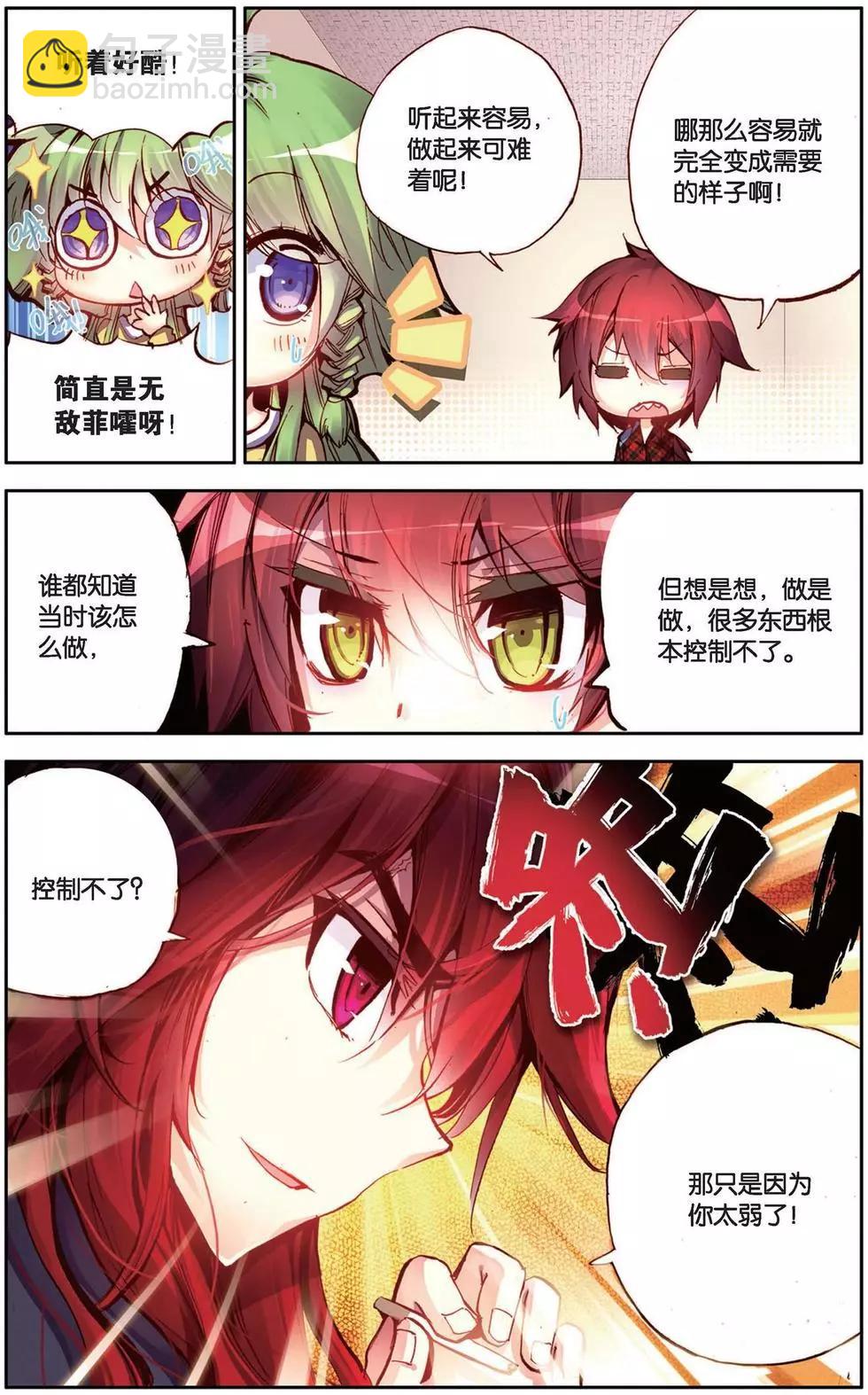 第106回 无敌多面性！-第114话