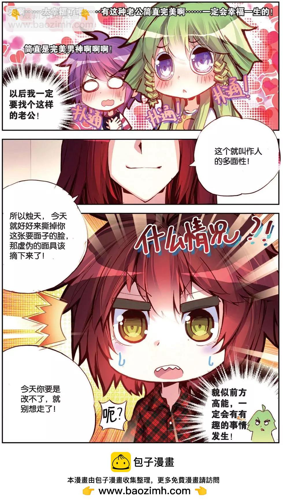 第106回 无敌多面性！-第114话