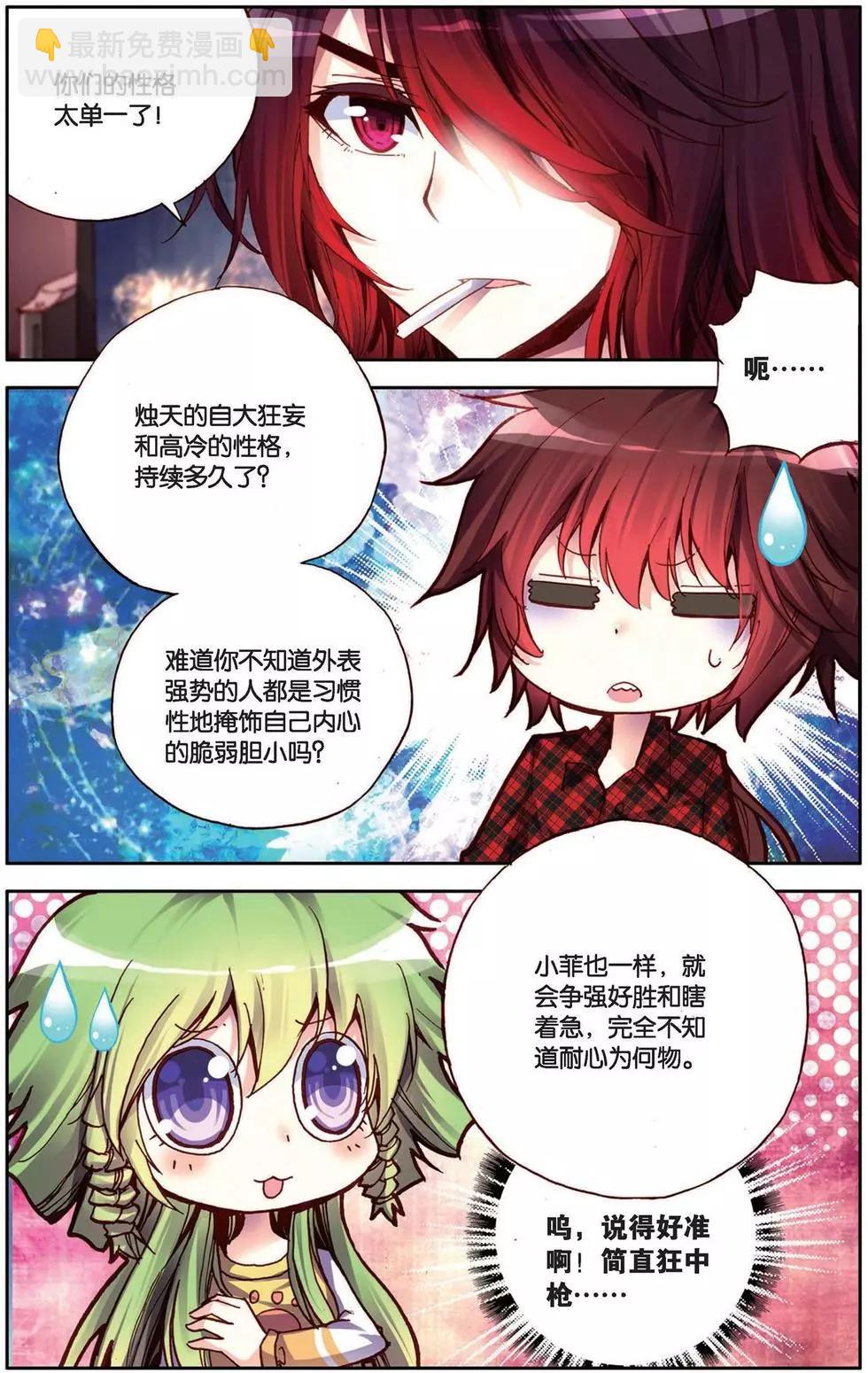 第106回 无敌多面性！-第114话