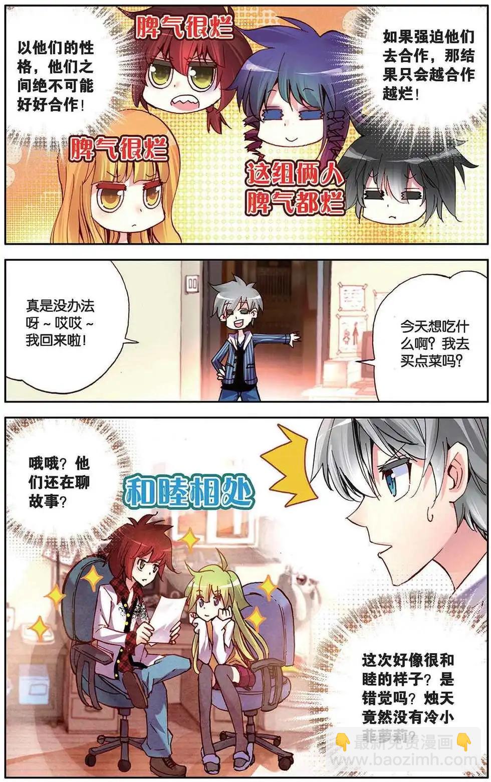 第110回 黑色忧伤的黄昏-第118话