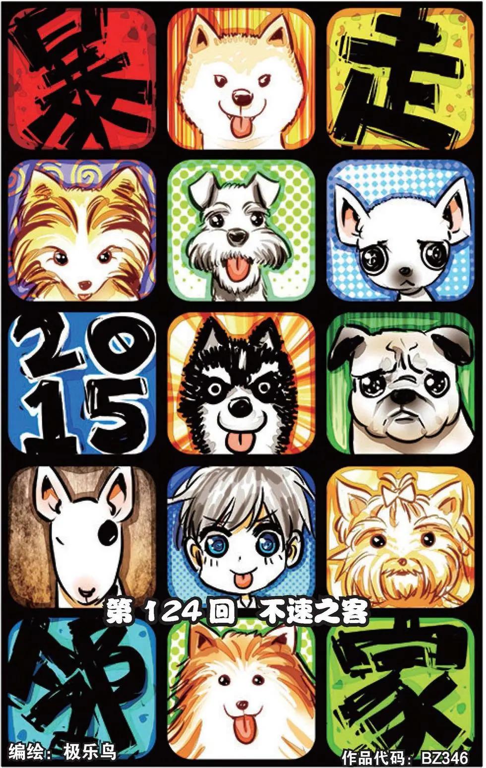 第124话 不速之客-第138话