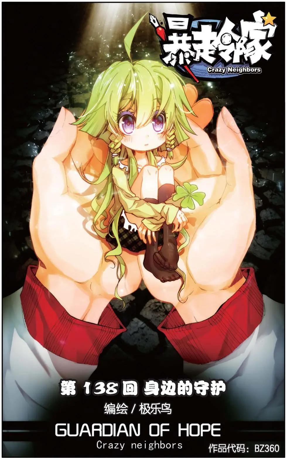 第138话 身边的守护-第152话