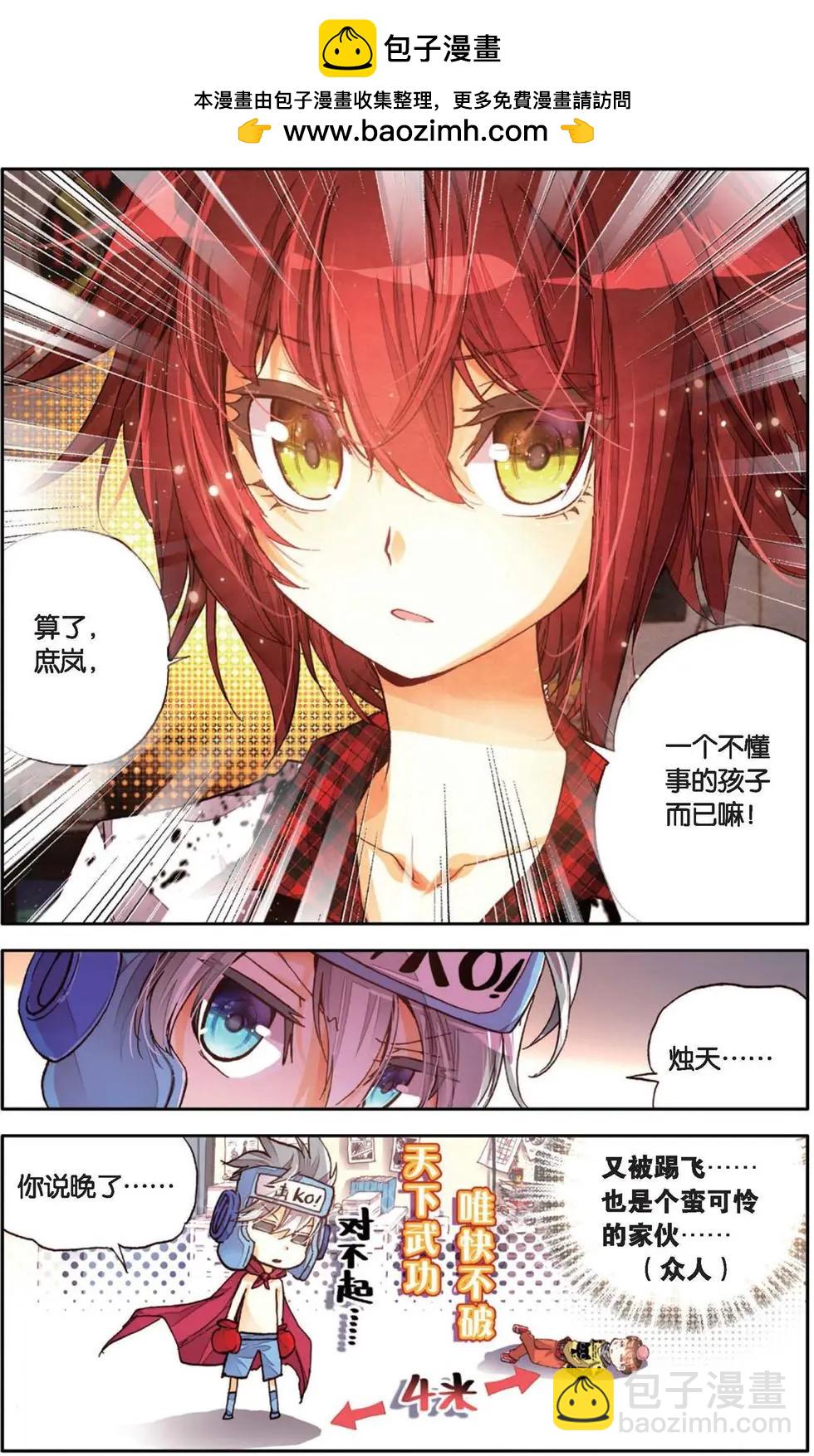 第138话 身边的守护-第152话