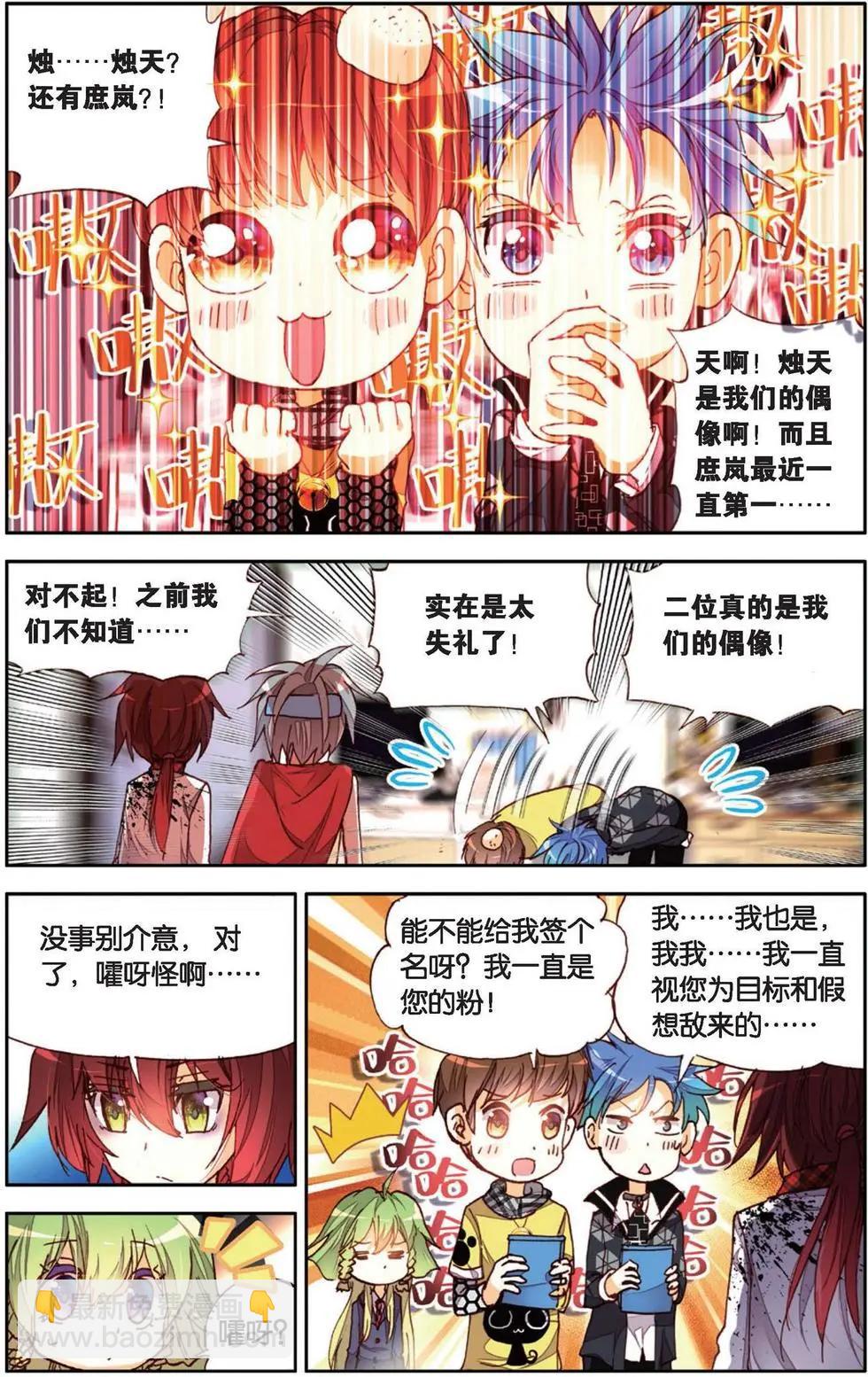 第138话 身边的守护-第152话