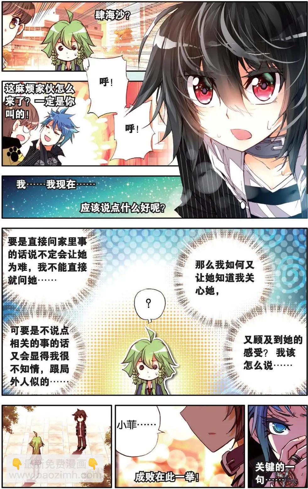 第138话 身边的守护-第152话