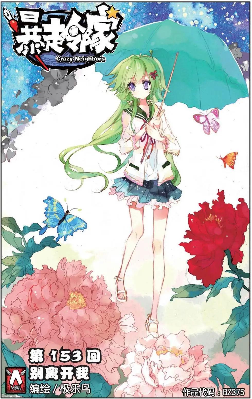 第153话 别离开我-第166话