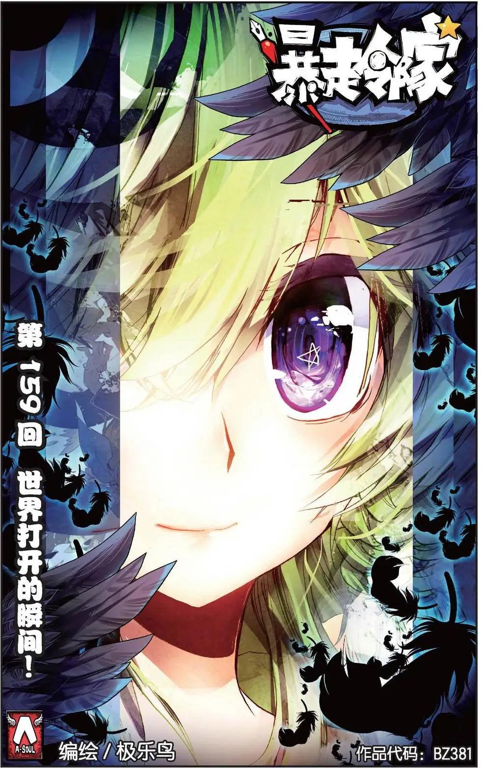 第159话 世界打开的瞬间！-第172话